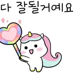 유니콩의 따뜻한 움티 메세지