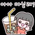 아아 마실래?
