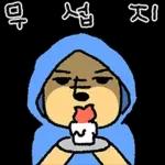 더워도 함께다..의리의 멍커플