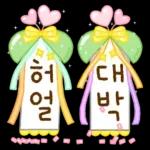 알록달록 긍정 톡 3