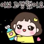 여보 고생했어요