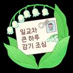 따뜻한 마음 봄꽃 엽서