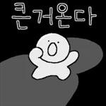 어쩔 알빠임?