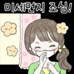 미세먼지 조심!