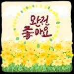 안녕 안녕