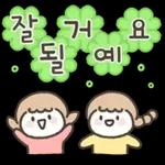 예쁜말 다정한말 톡 4