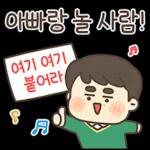 옆에 아빠가 있잖아! (츤데레 파파) 