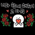 예쁘고 귀엽고 크게 축하해~