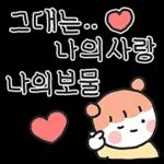 내가 더! 사랑해! (여친)