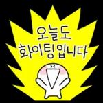 당충전해요