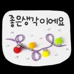 포근하고 따뜻한 메시지 ～