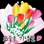 오늘은 꽃 주는 날