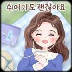 오늘의 예쁜 톡