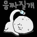 어쩔 알빠임?