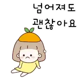 새콤이 귤소녀의 다정한 말