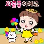 사랑이와 해피톡톡 2