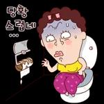 나애미와 애정 터지는 톡