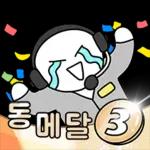 03.20 인기 스티커