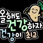신년 소망 스티커