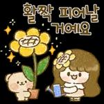 해바라기 소녀의 상냥한 톡