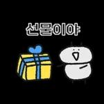 단톡방 방장갬이콘