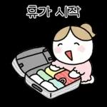 공주의 여름나기2