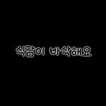 심플 베이커리 포스팅용 스티커얌