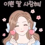 제 마음 받아주세요