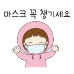 마스크 꼭 챙기세요~