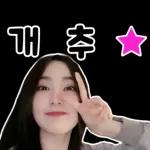 다래임 스티커ver.1