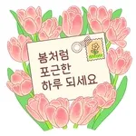 🌷봄 처럼 포근한 하루 되세요🌷	오늘 날씨 짱 좋아요☀️