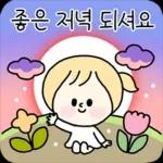 송이의 고운 말