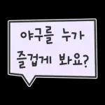 오늘의 야구 3