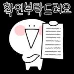 업티콘 존댓말로 업업업!