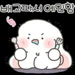 샤니는 사랑에 퐁당 4