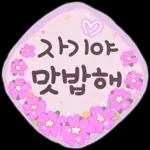사랑하기 좋은 날 사랑하기 좋은 날