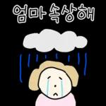 따스한 엄마톡 3