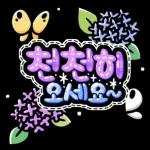 함께 놀러가요~ 롤리POP