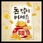 희망찬 새해를 여는 연하장