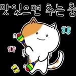 맛있으면 추는 춤 93 D