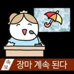 공주의 여름나기2