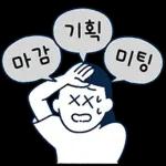 출근은 없지만 퇴근도 없는 프리랜서