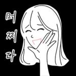 그녀의 눈웃음치는 친절미소 2