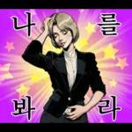 Magical Girl, Bujang Kim