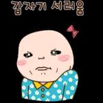 갑자기 서러움