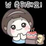생일 축하하는 이모티콘!