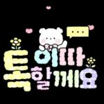 솜사탕곰의 포근한 손글씨톡