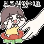 보고싶었어요 AA