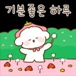 기분 좋은하루 보내세요 