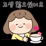 고생 많으셨어요